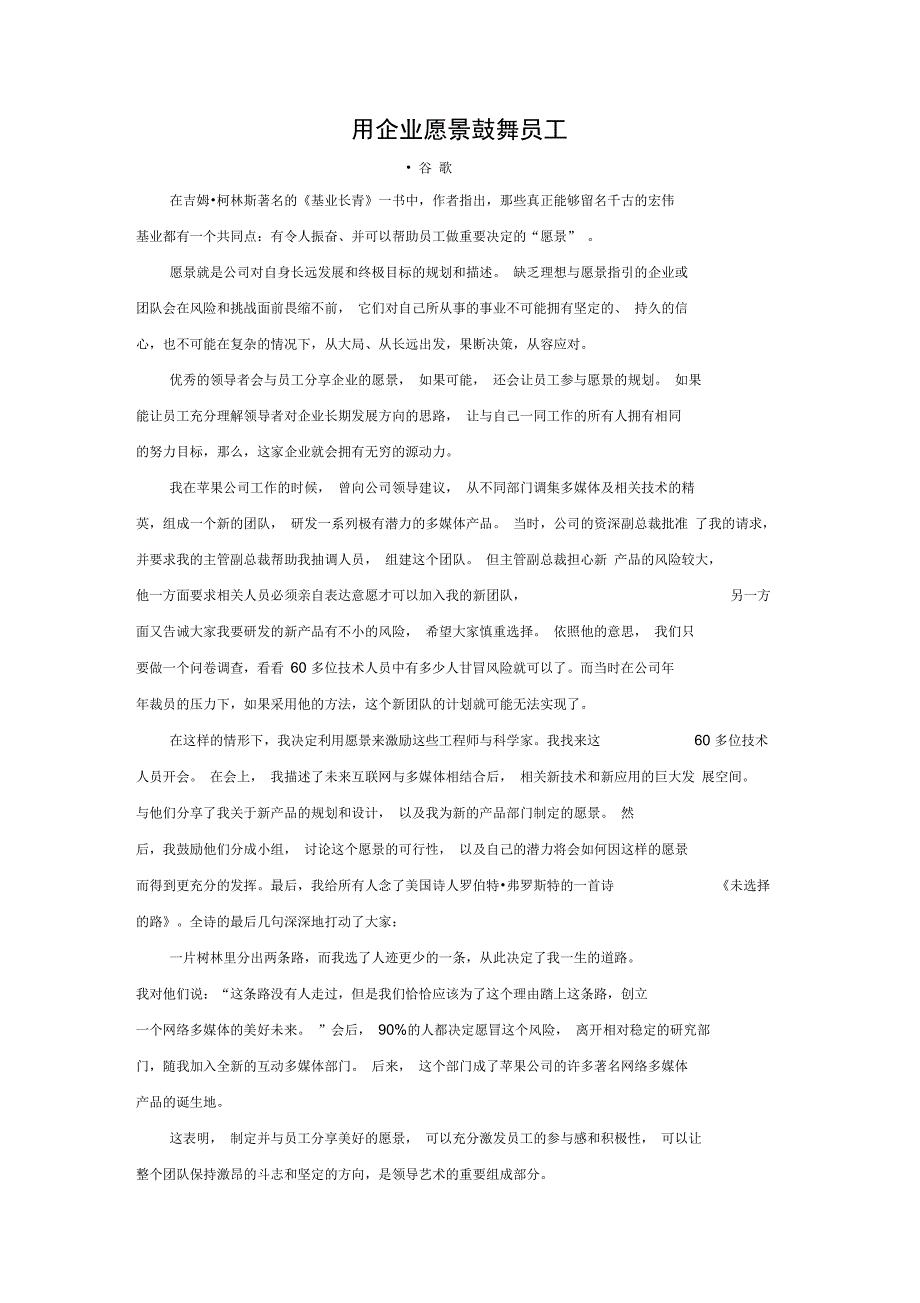 用企业愿景鼓舞员工_第1页