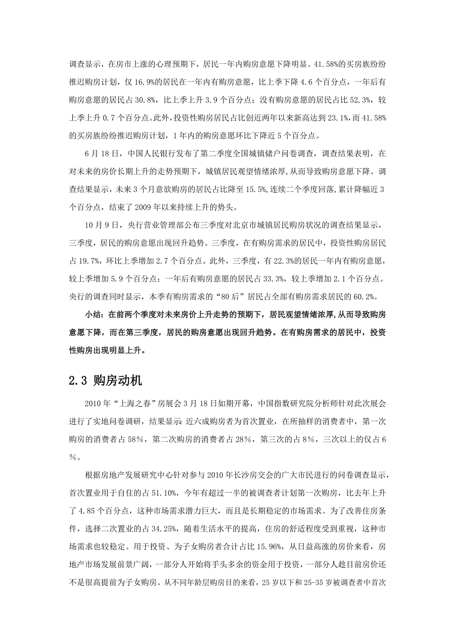 中国房地产市场需求调查分析报告_第3页