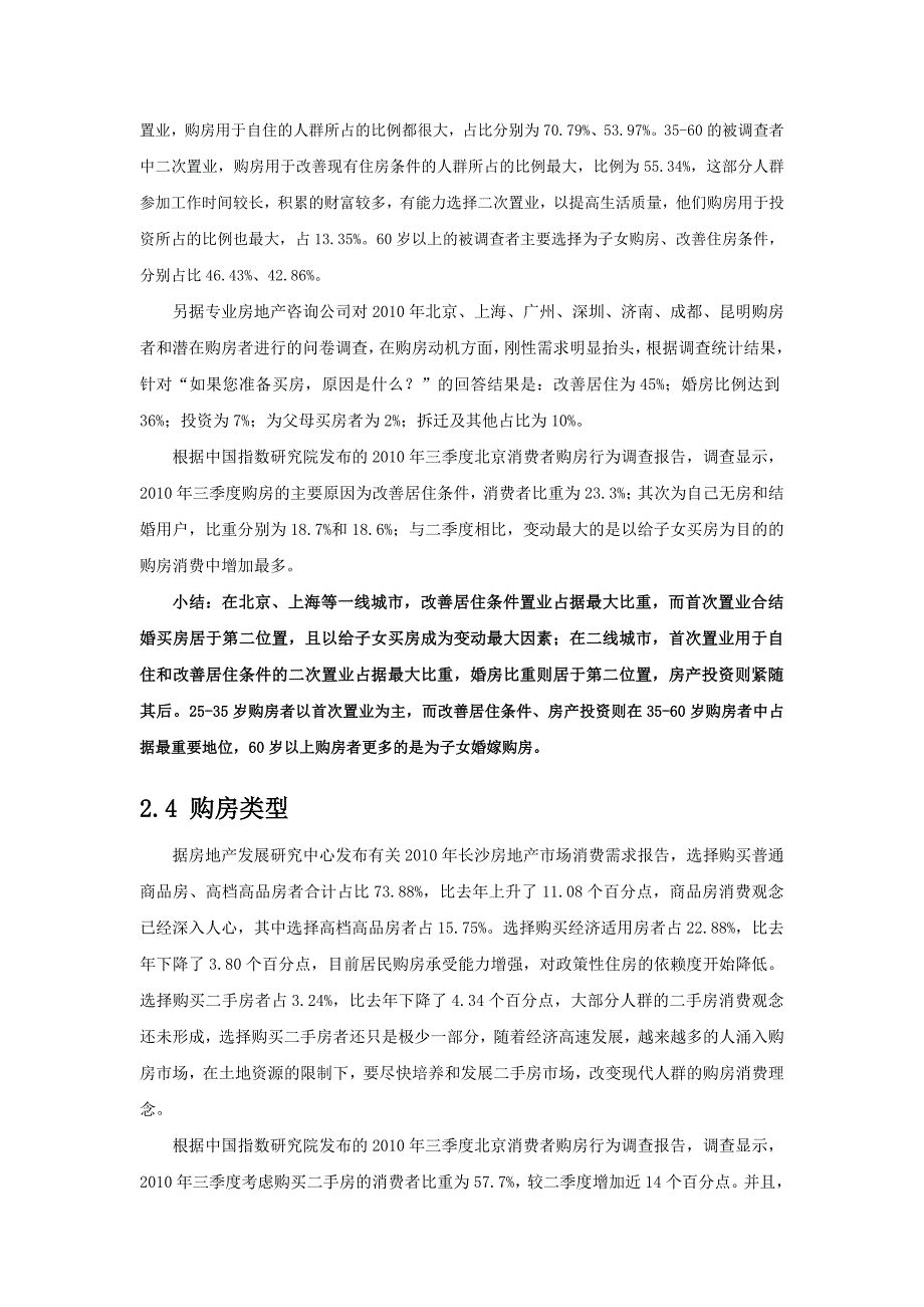 中国房地产市场需求调查分析报告_第4页