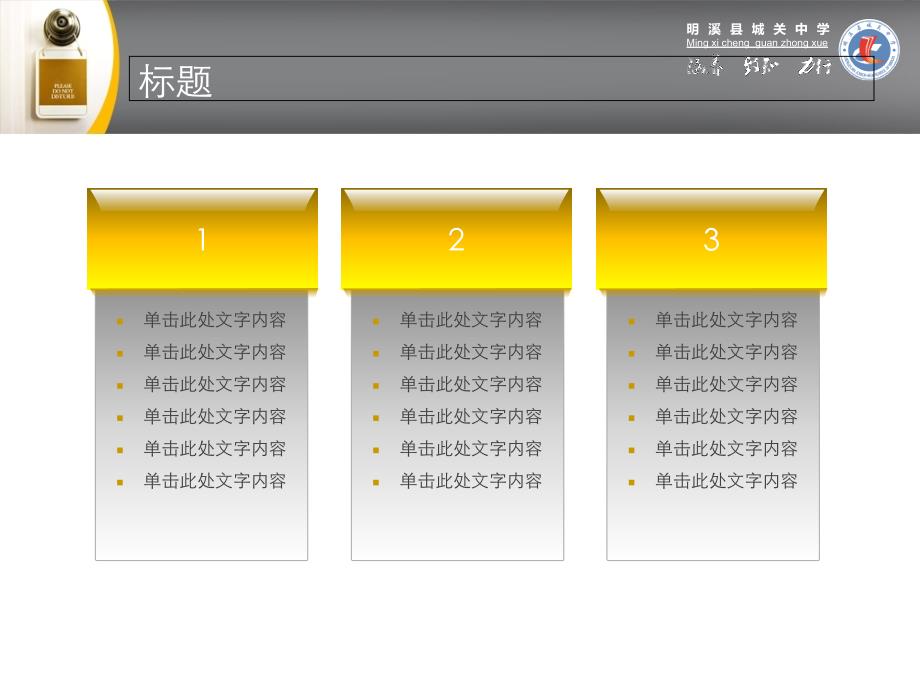 明溪县城关中学模板_第4页