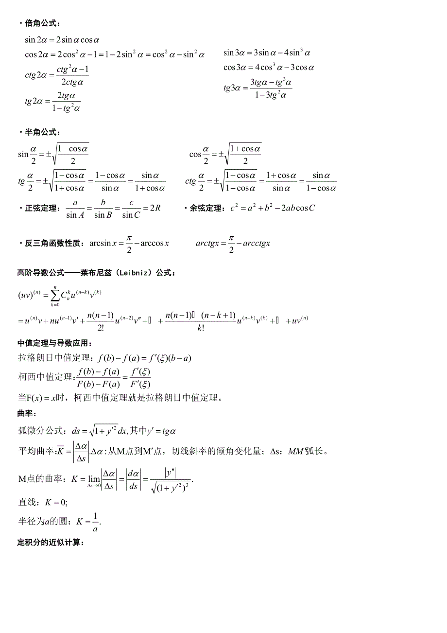 高数公式(可以打印)_第3页
