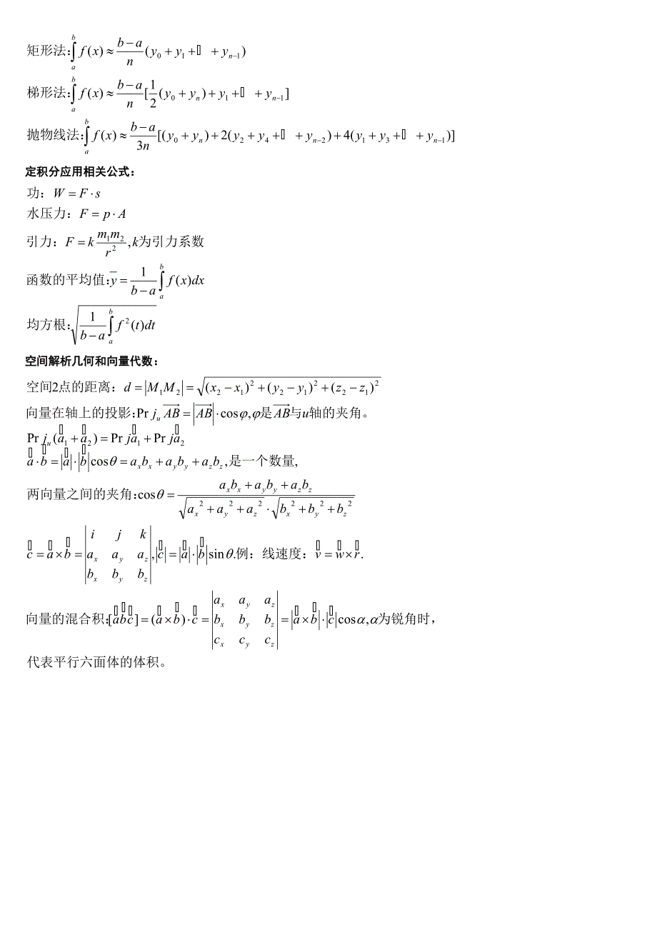 高数公式(可以打印)_第4页