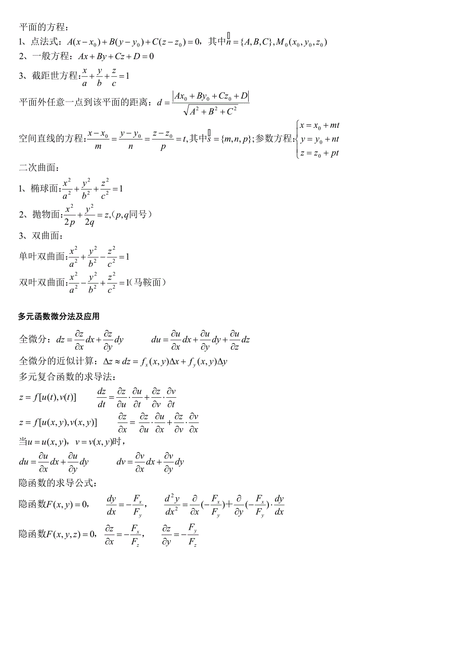 高数公式(可以打印)_第5页