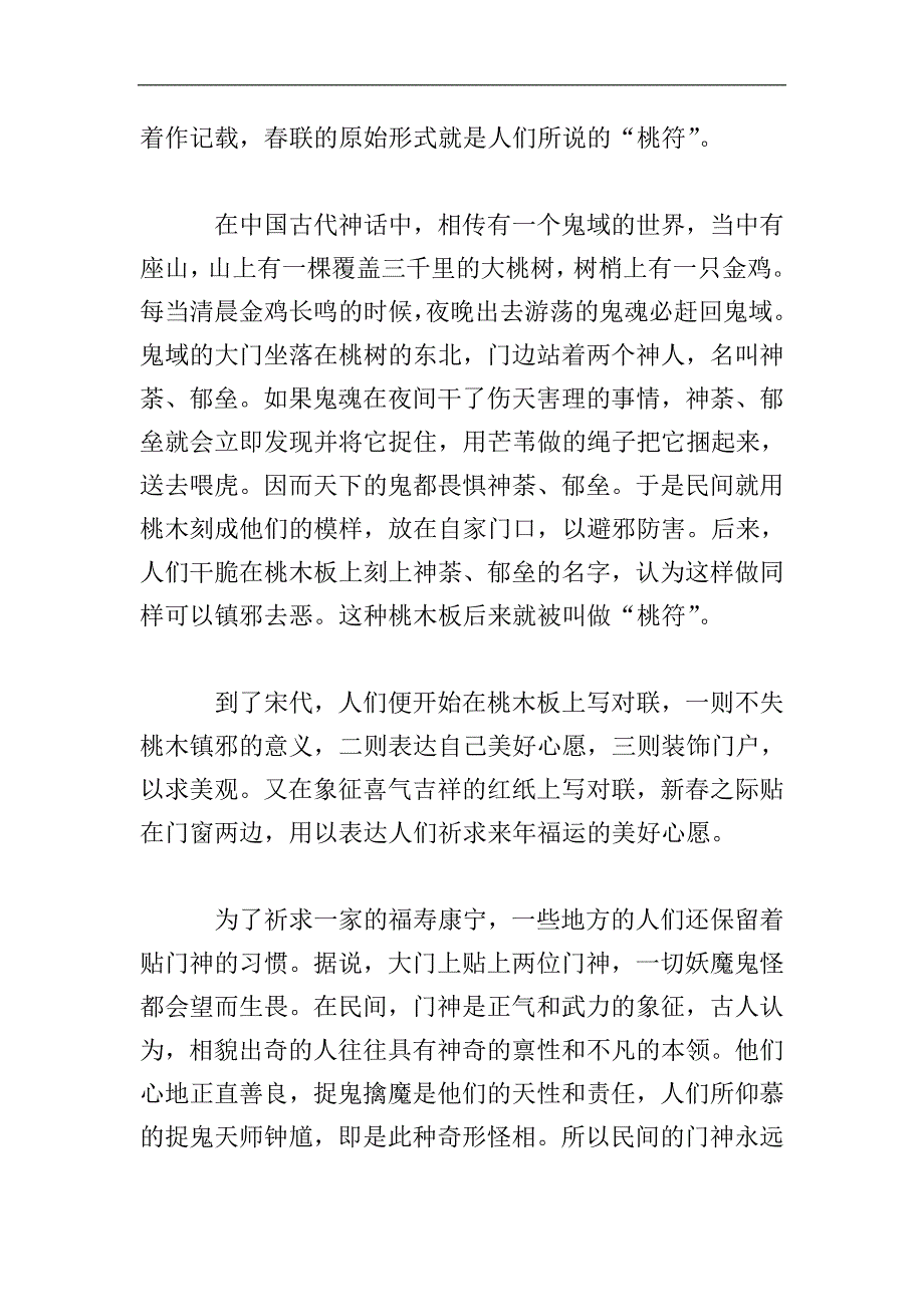 高中生春节作文800字【三篇】.doc_第3页