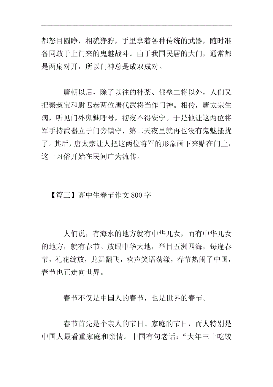 高中生春节作文800字【三篇】.doc_第4页