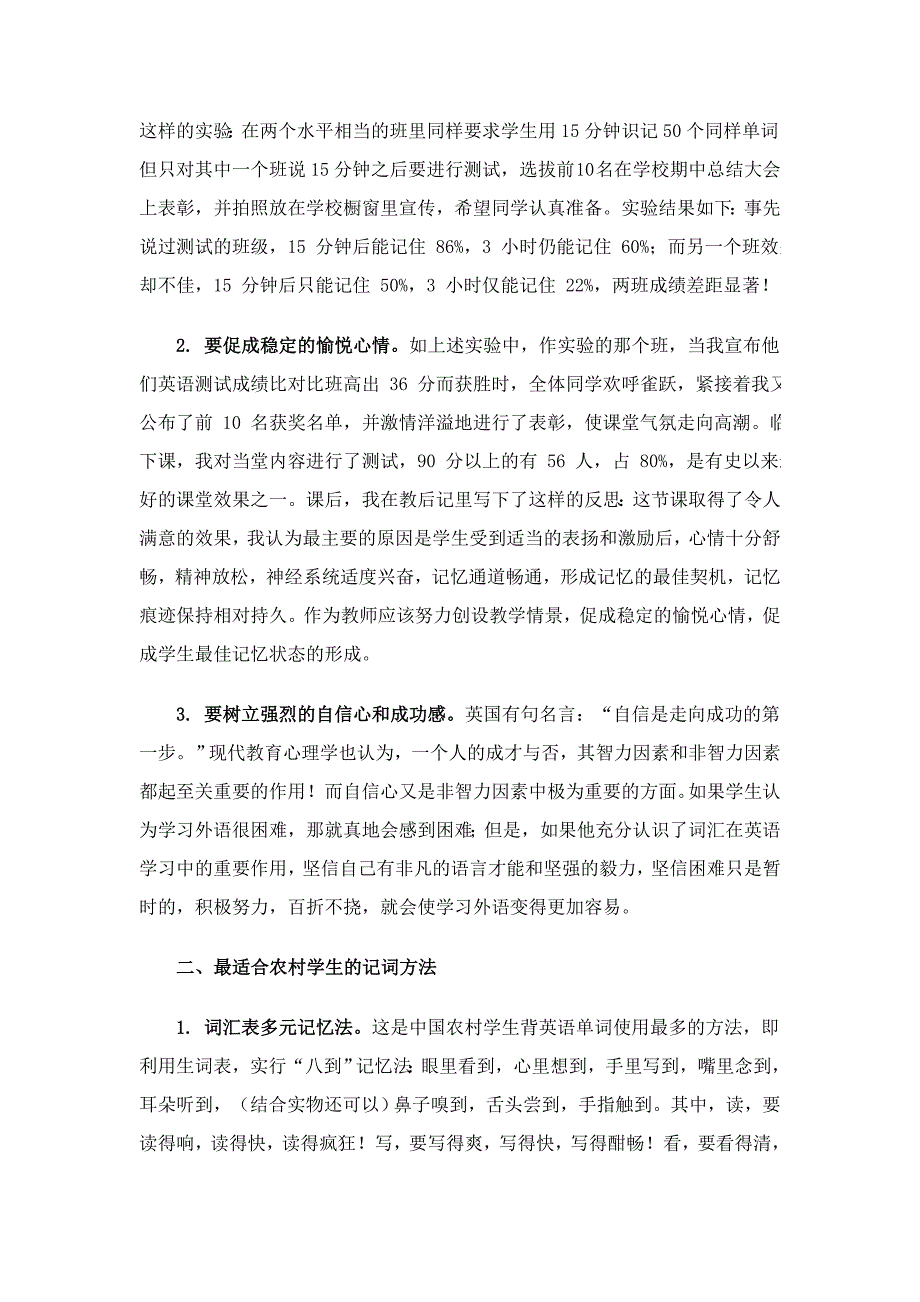 如何提高农村学生记忆英语单词的能力.doc_第2页