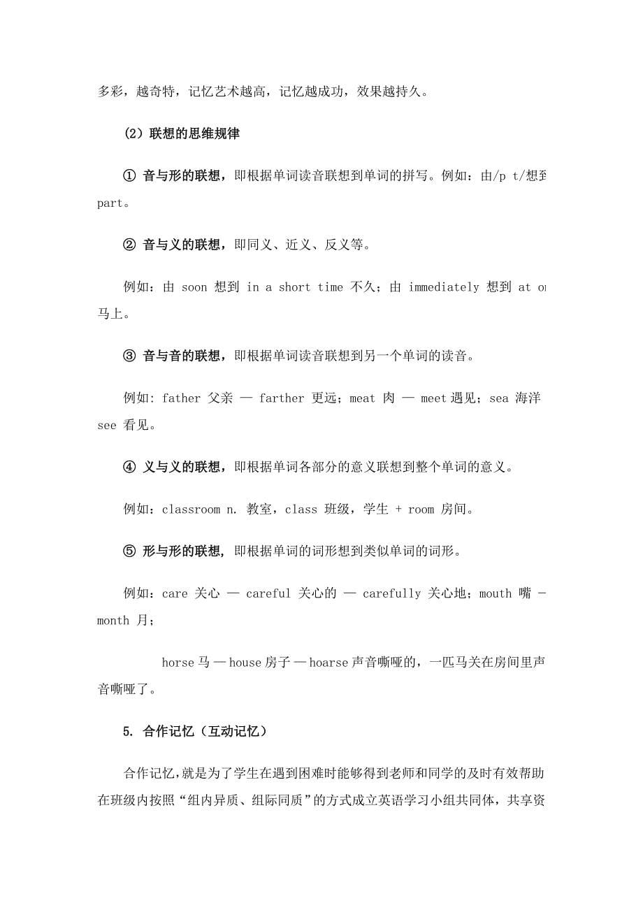 如何提高农村学生记忆英语单词的能力.doc_第5页