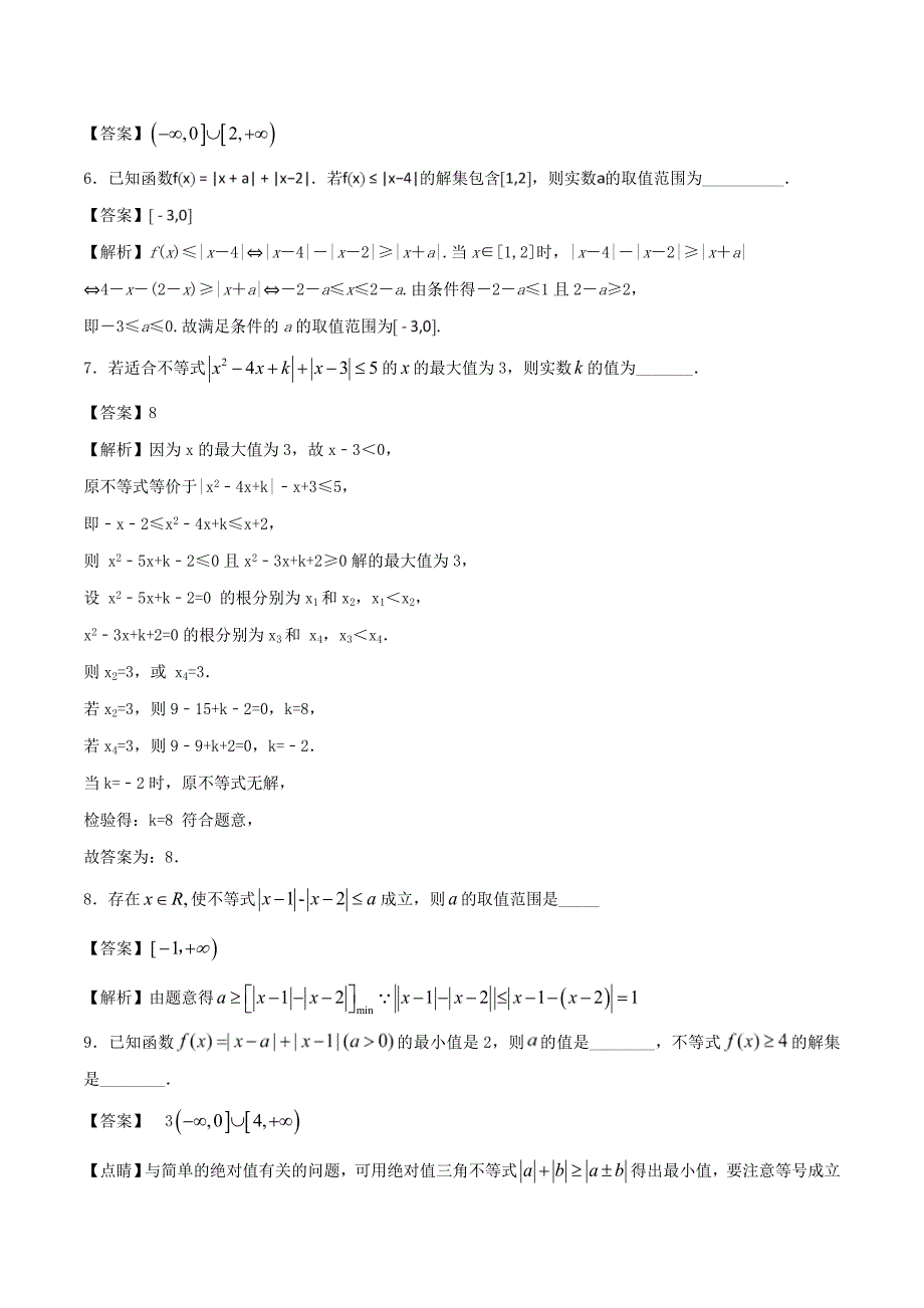 破译绝对值不等式中的含参问题_第2页