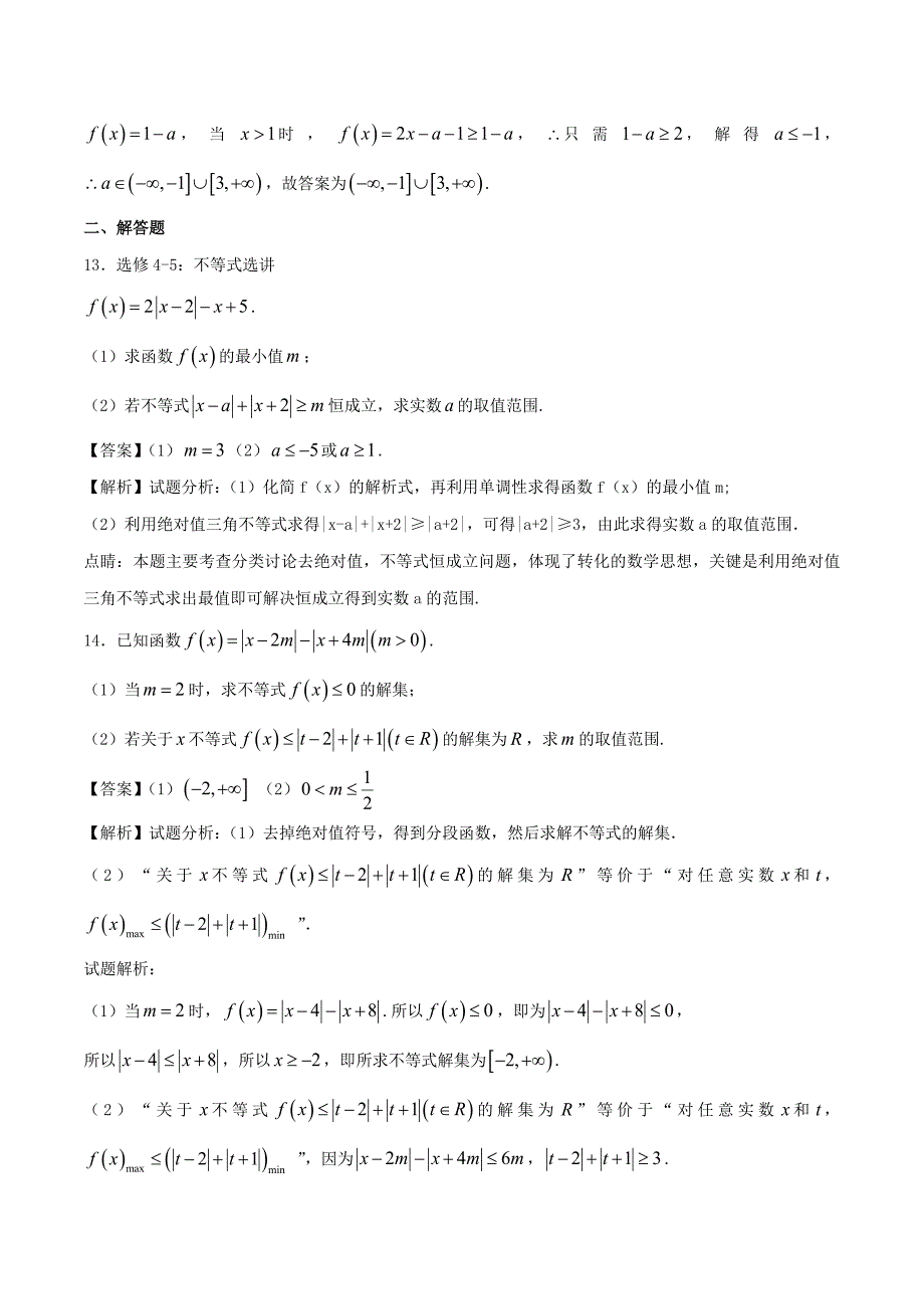 破译绝对值不等式中的含参问题_第4页