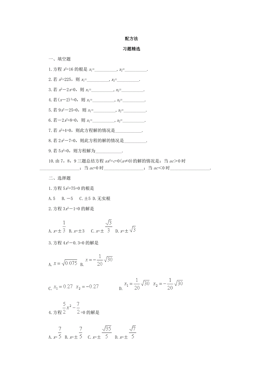 一元二次方程配方法练习_第1页