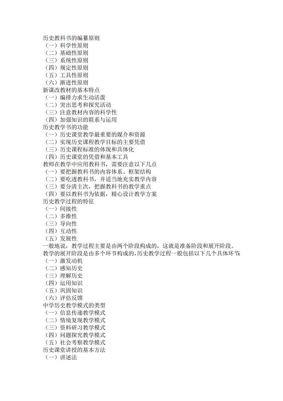 中学历史教学法_第3页