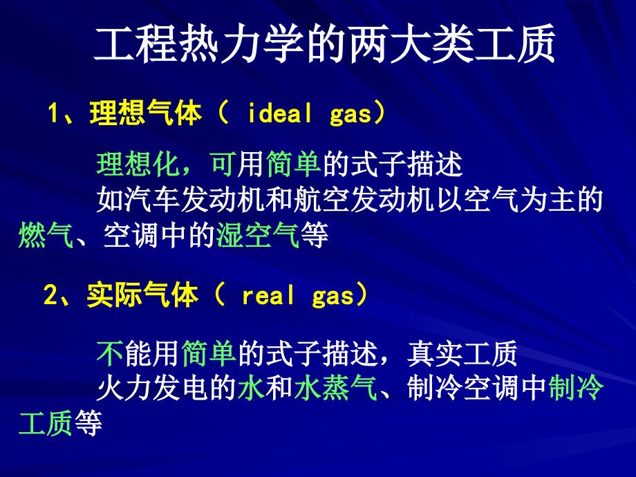 工程热力学（52学时） 第三章 理想气体的性质与过程_第4页