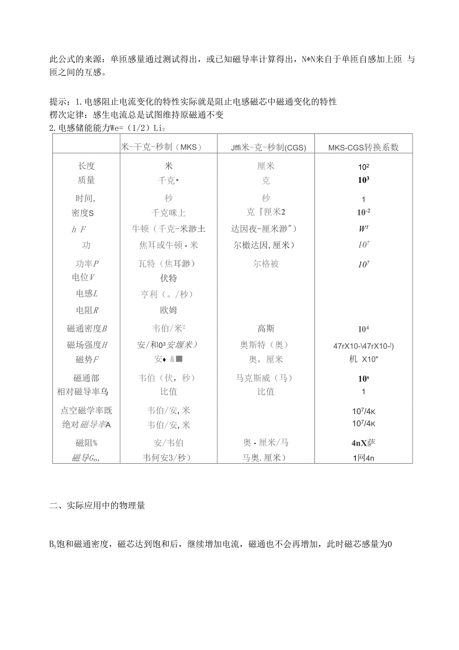 磁学基本参数_第2页