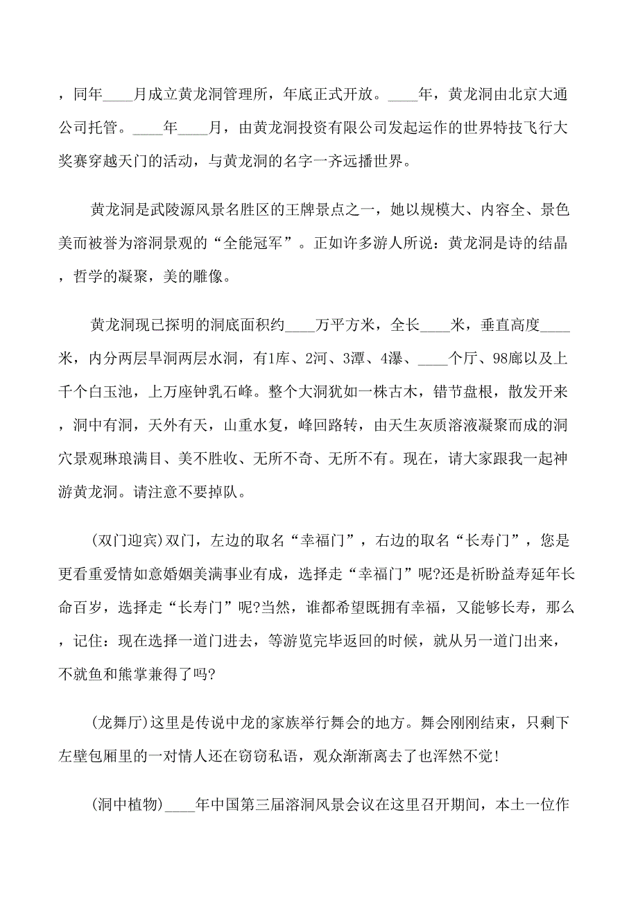 湖南张家界黄龙洞的导游词_第2页