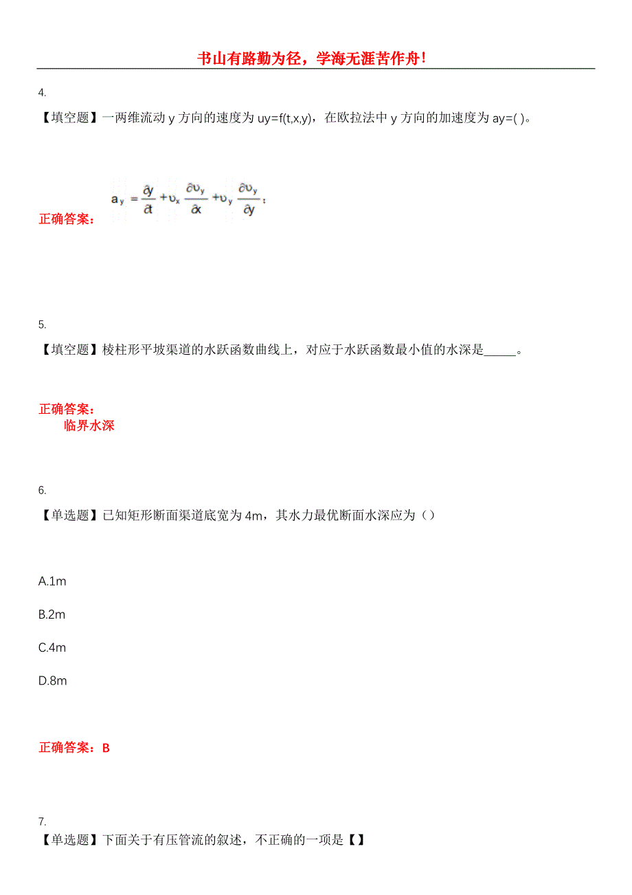 2023年自考专业(建筑工程)《流体力学》考试全真模拟易错、难点汇编第五期（含答案）试卷号：17_第2页