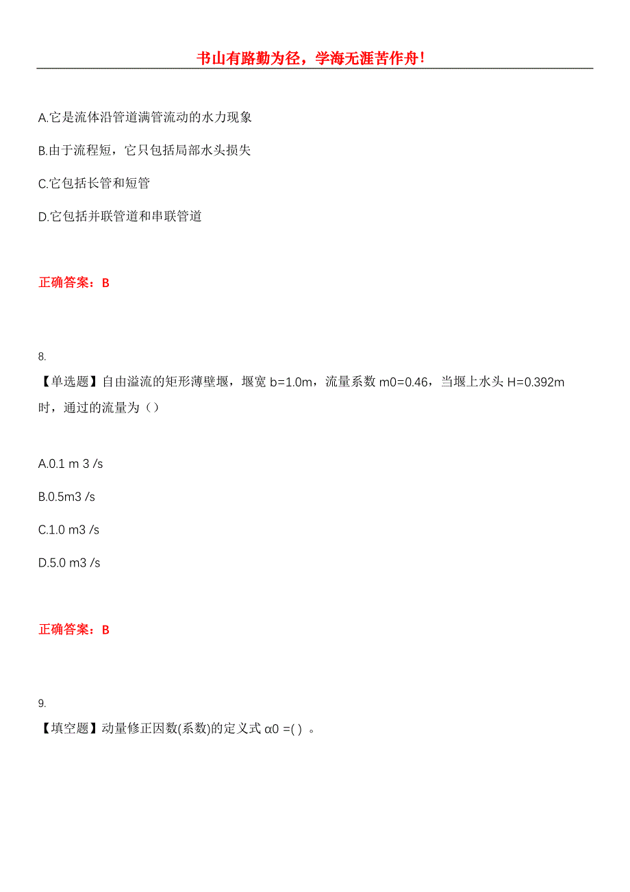 2023年自考专业(建筑工程)《流体力学》考试全真模拟易错、难点汇编第五期（含答案）试卷号：17_第3页