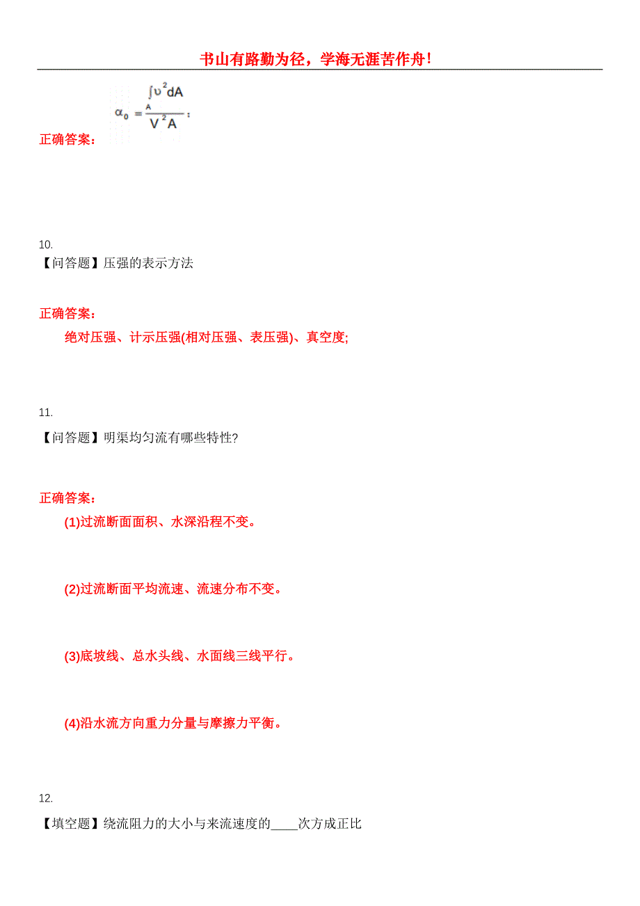 2023年自考专业(建筑工程)《流体力学》考试全真模拟易错、难点汇编第五期（含答案）试卷号：17_第4页