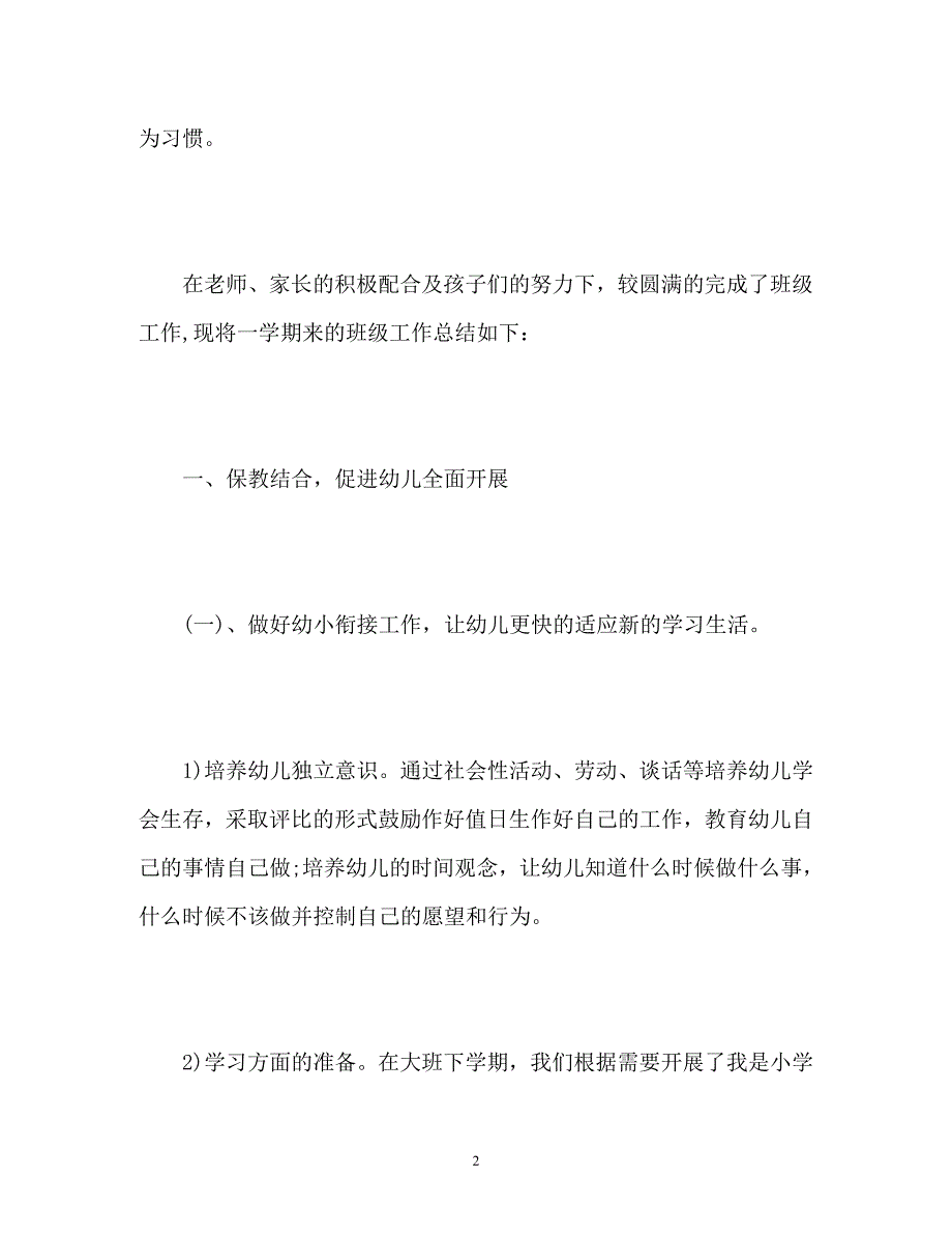 2023年大班学期末个人总结2.docx_第2页