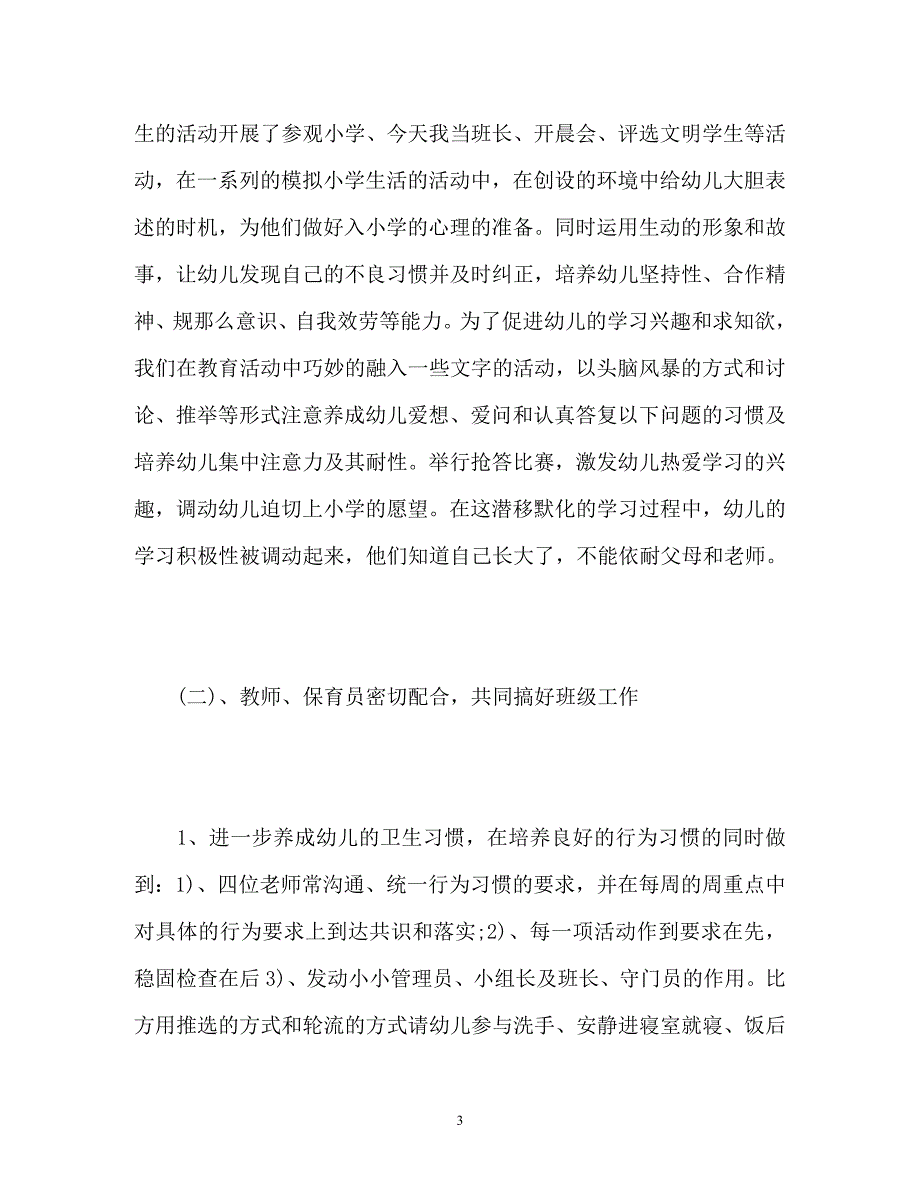 2023年大班学期末个人总结2.docx_第3页