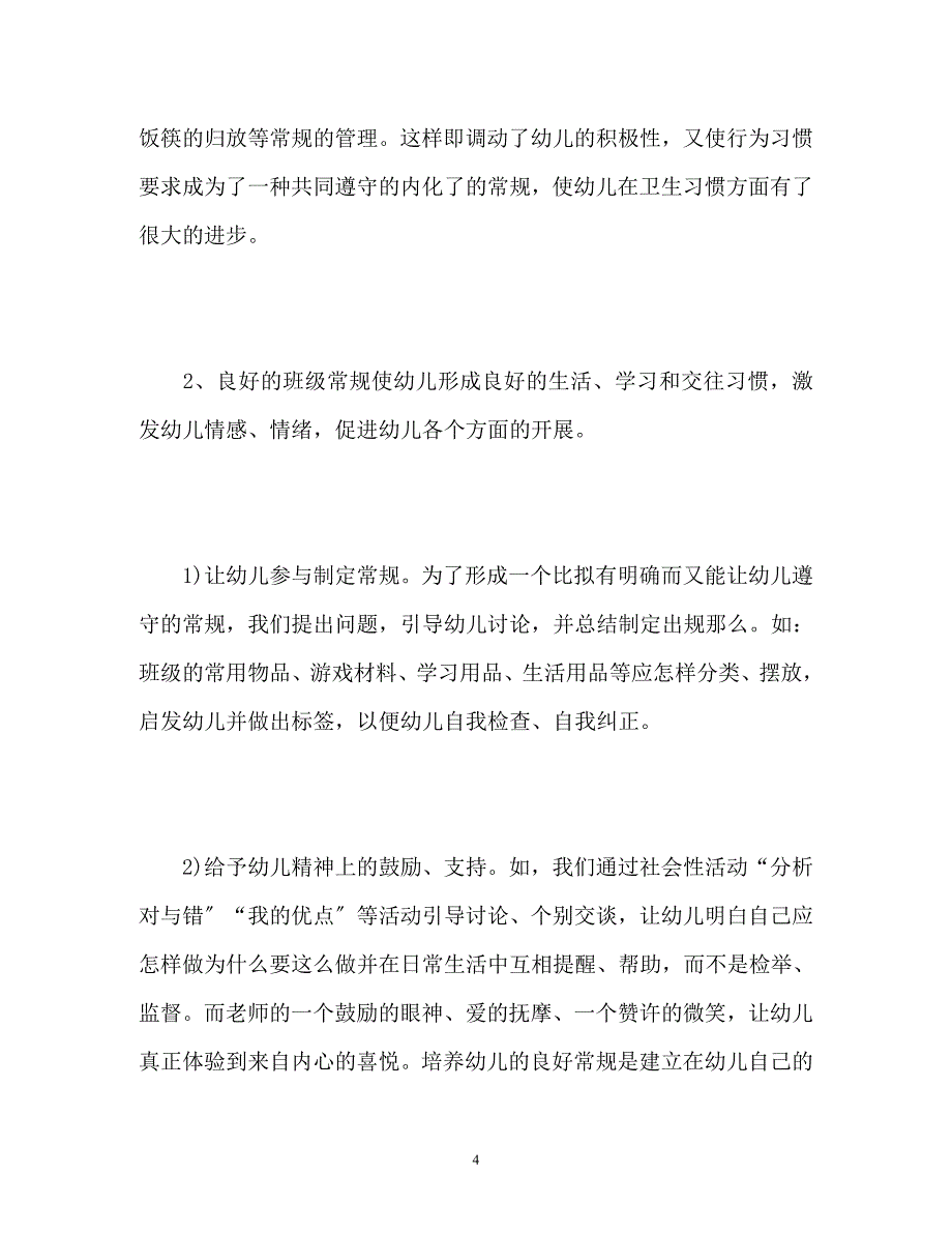 2023年大班学期末个人总结2.docx_第4页