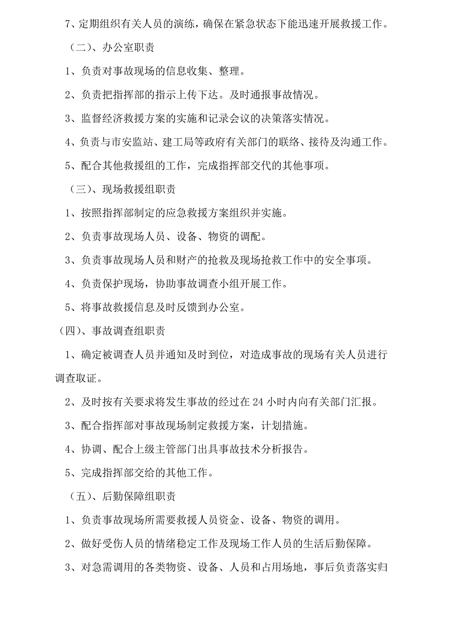 2023年房建二组防洪应急预案_第3页