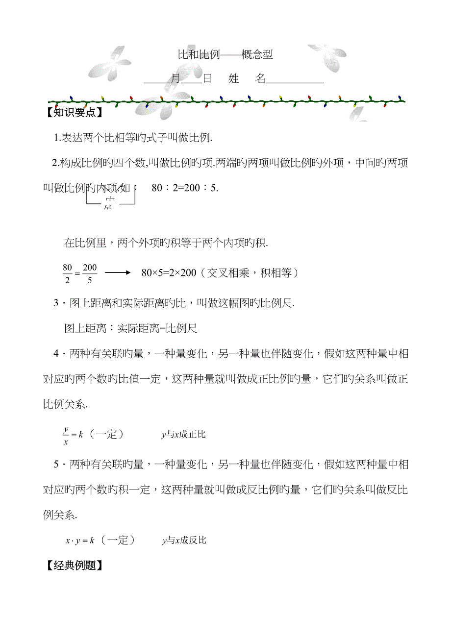 比和比例概念型_第1页