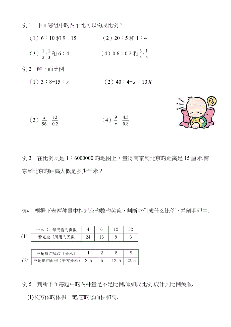 比和比例概念型_第2页