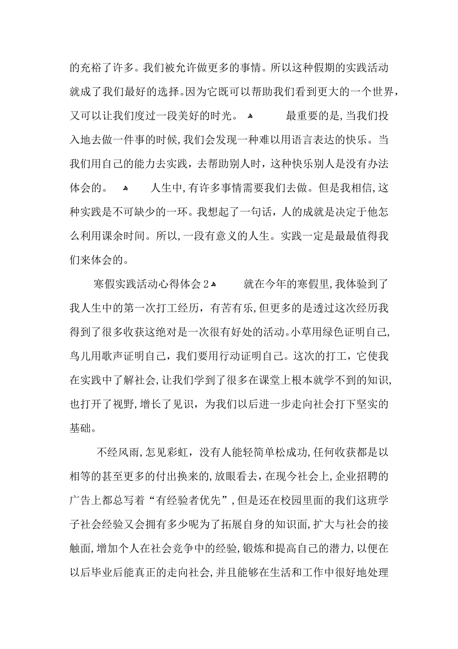 学生寒假实践活动心得体会5篇_第2页