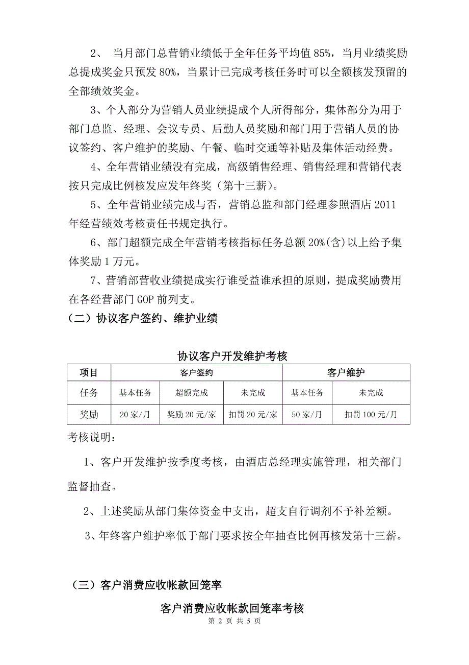 酒店营销考核办法.doc_第2页