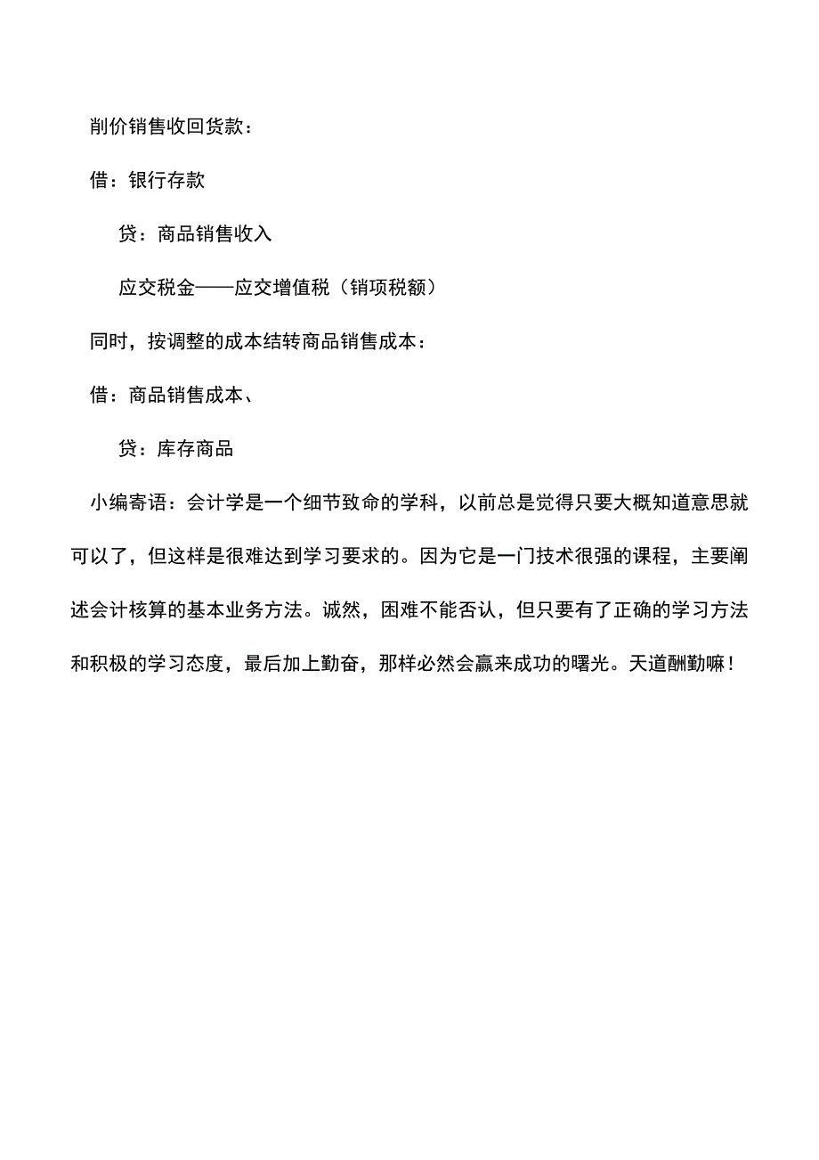 会计实务：商品储存的账务处理.doc_第3页