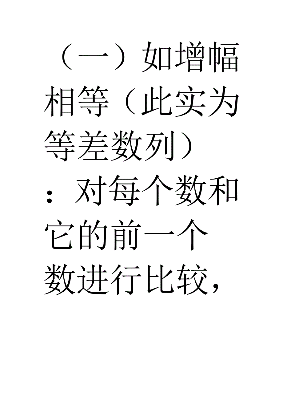 初中数学考试中.doc_第3页