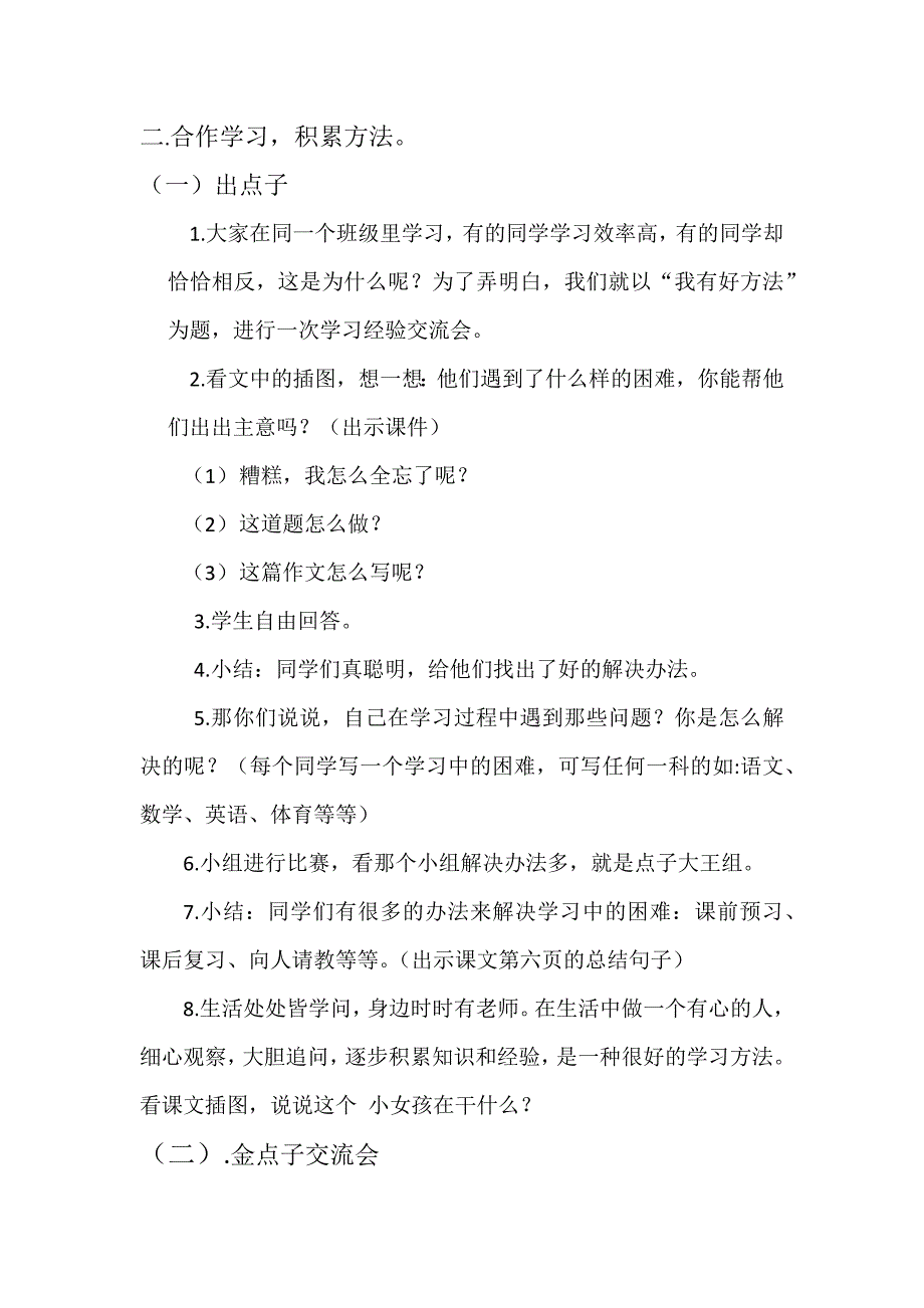 我有一把金钥匙[12].docx_第2页