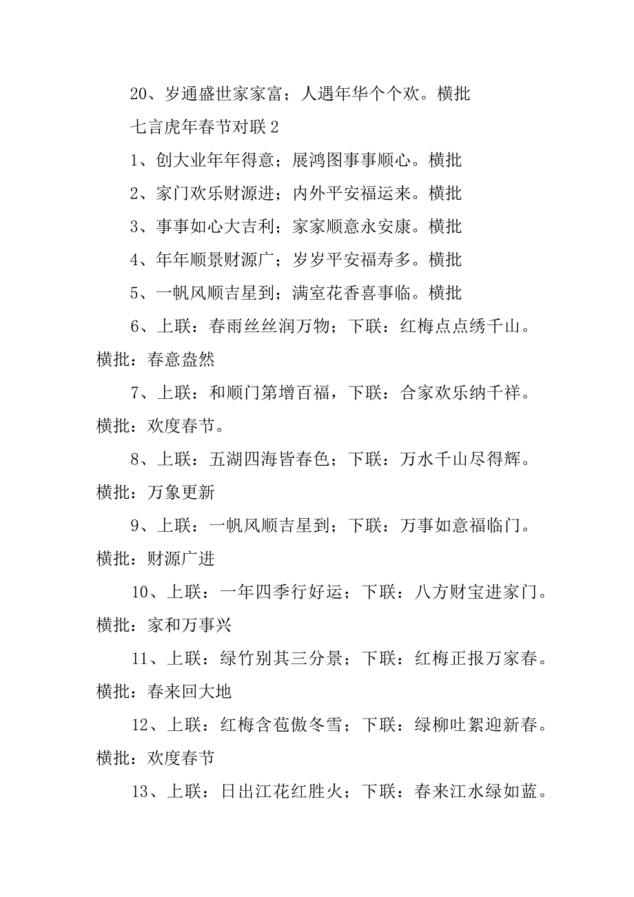 2024年七言虎年春节对联_第2页