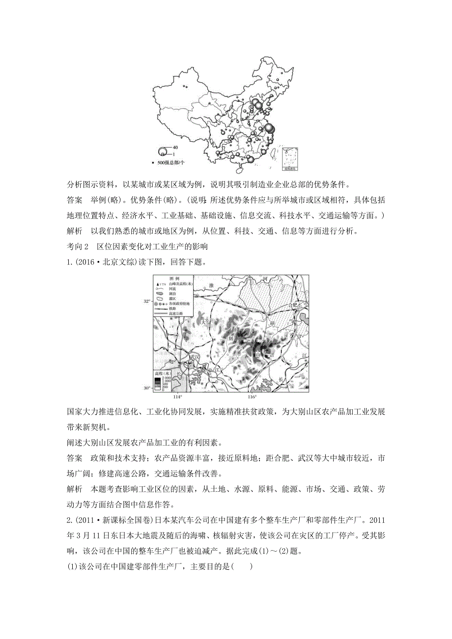 高考地理考前必考点突破第一部分专题复习篇专题13工业区位因素含解析_第2页