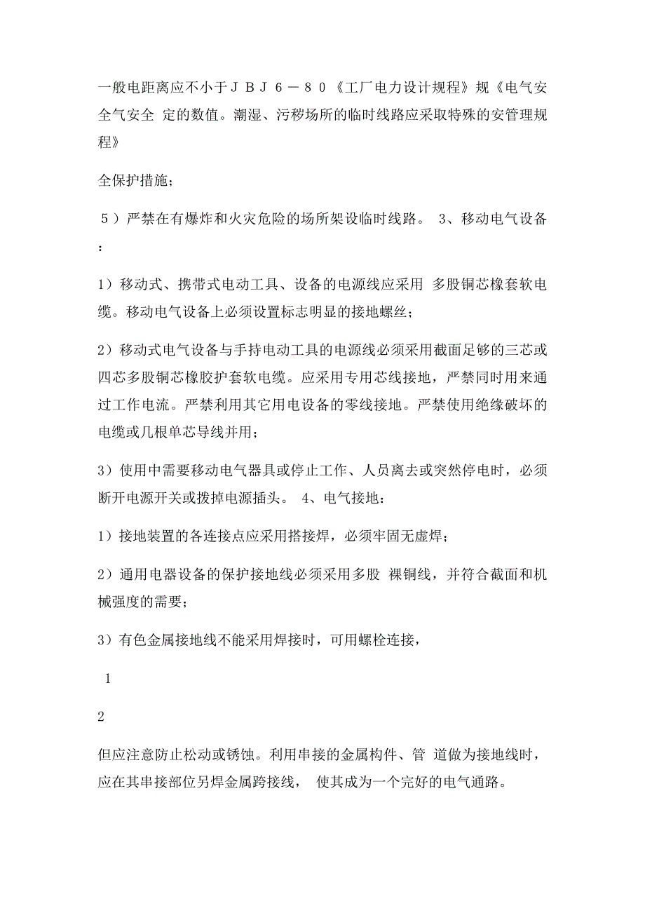 电气安全检查表(1)_第2页