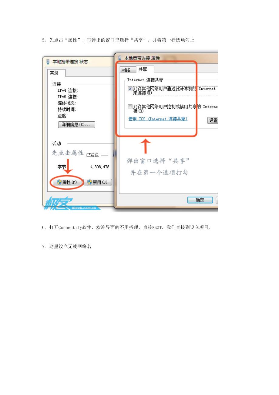 2023年怎样把笔记本做wifi热点让笔记本变成无线发射器.doc_第3页