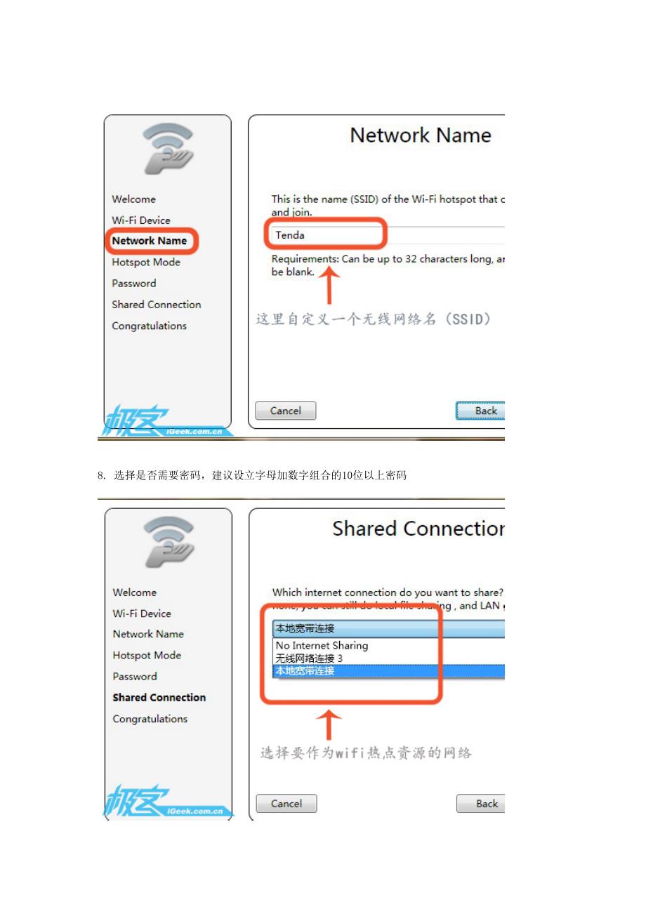 2023年怎样把笔记本做wifi热点让笔记本变成无线发射器.doc_第4页