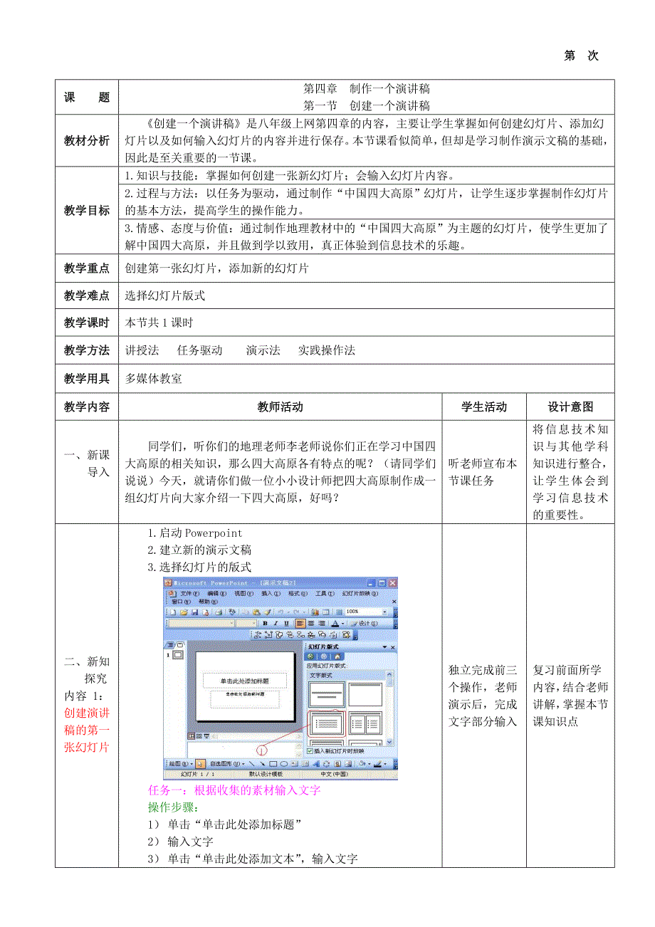 85创建一个演讲稿_第1页