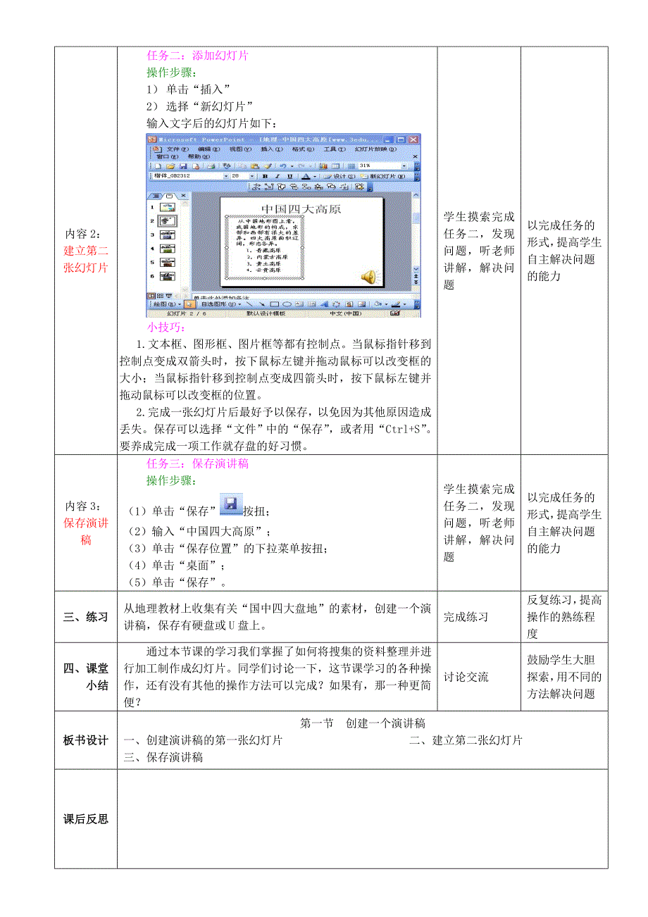 85创建一个演讲稿_第2页