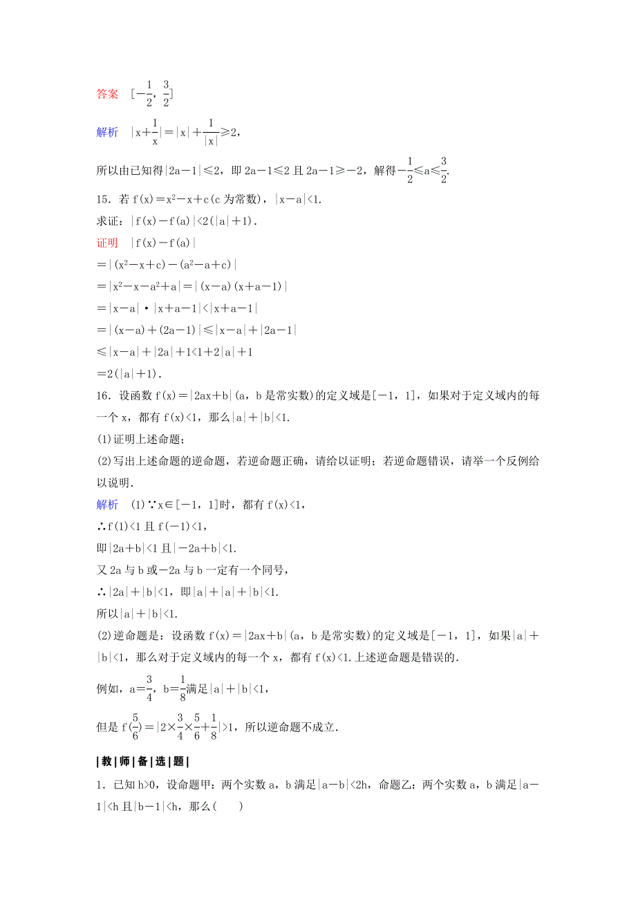 20192020学年高中数学课时作业2绝对值不等式北师大版选修4_第3页