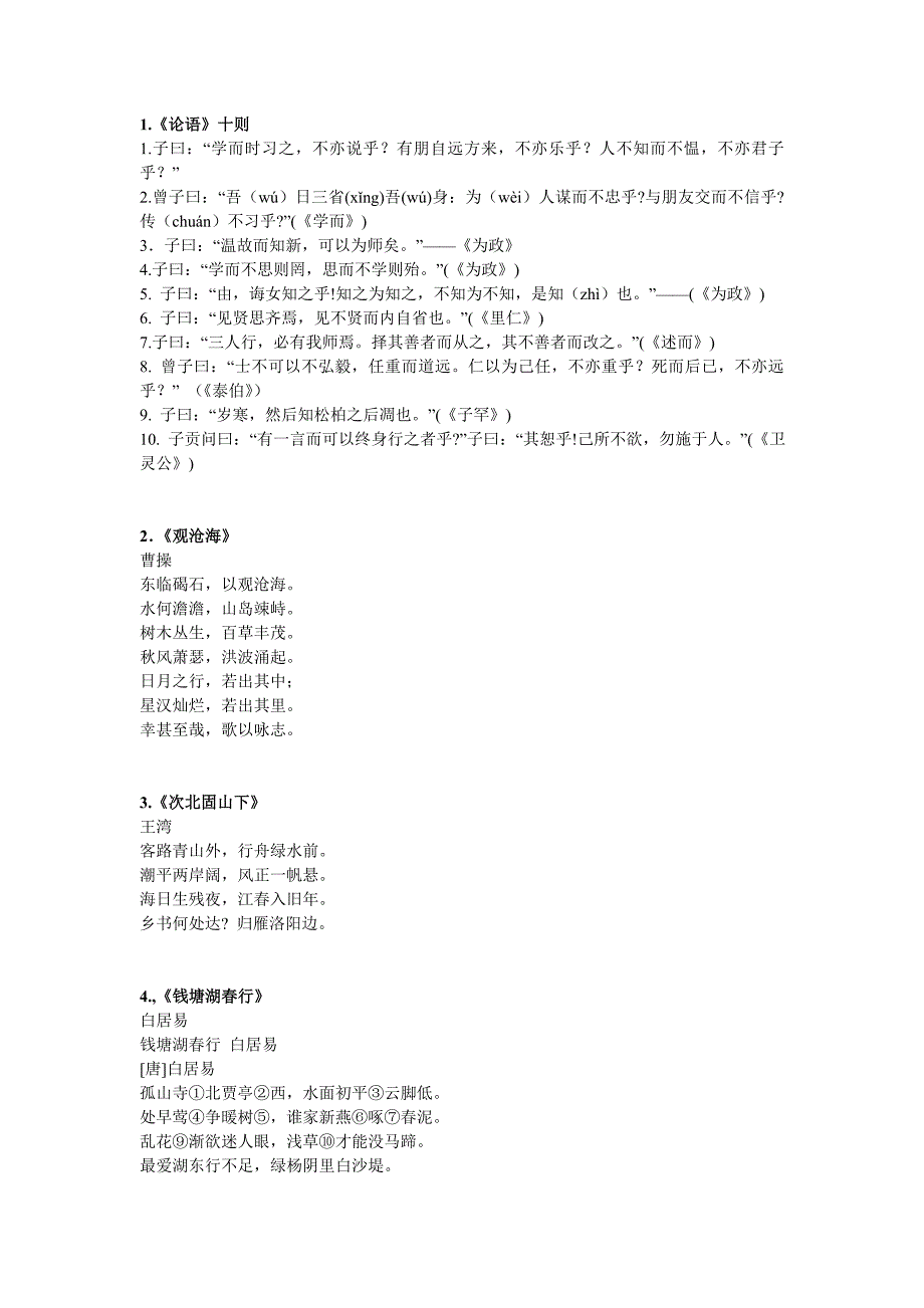 初中必备古诗文六十篇_第1页