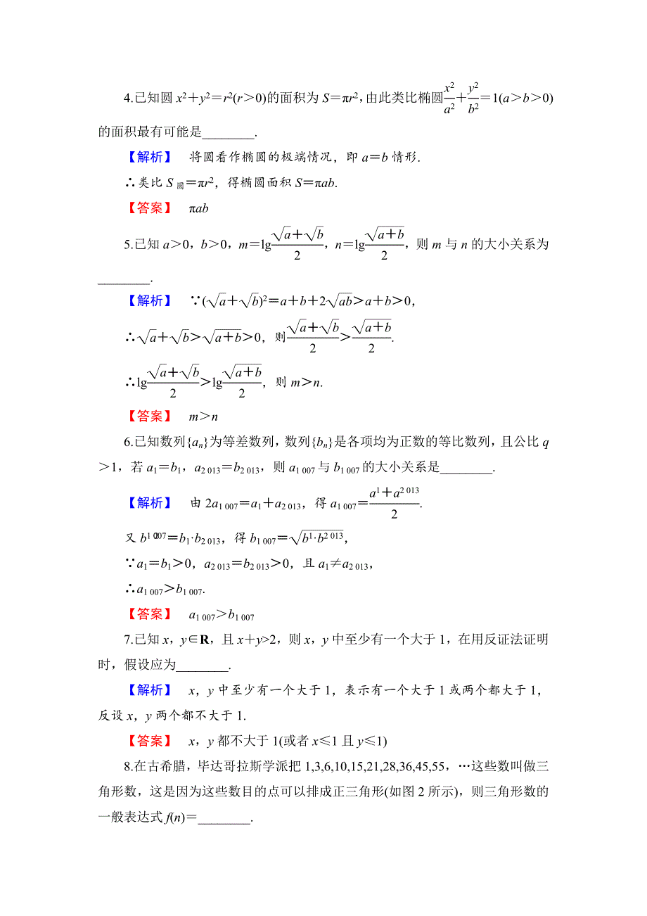 最新高中数学苏教版选修12章末综合检测02 Word版含解析_第2页