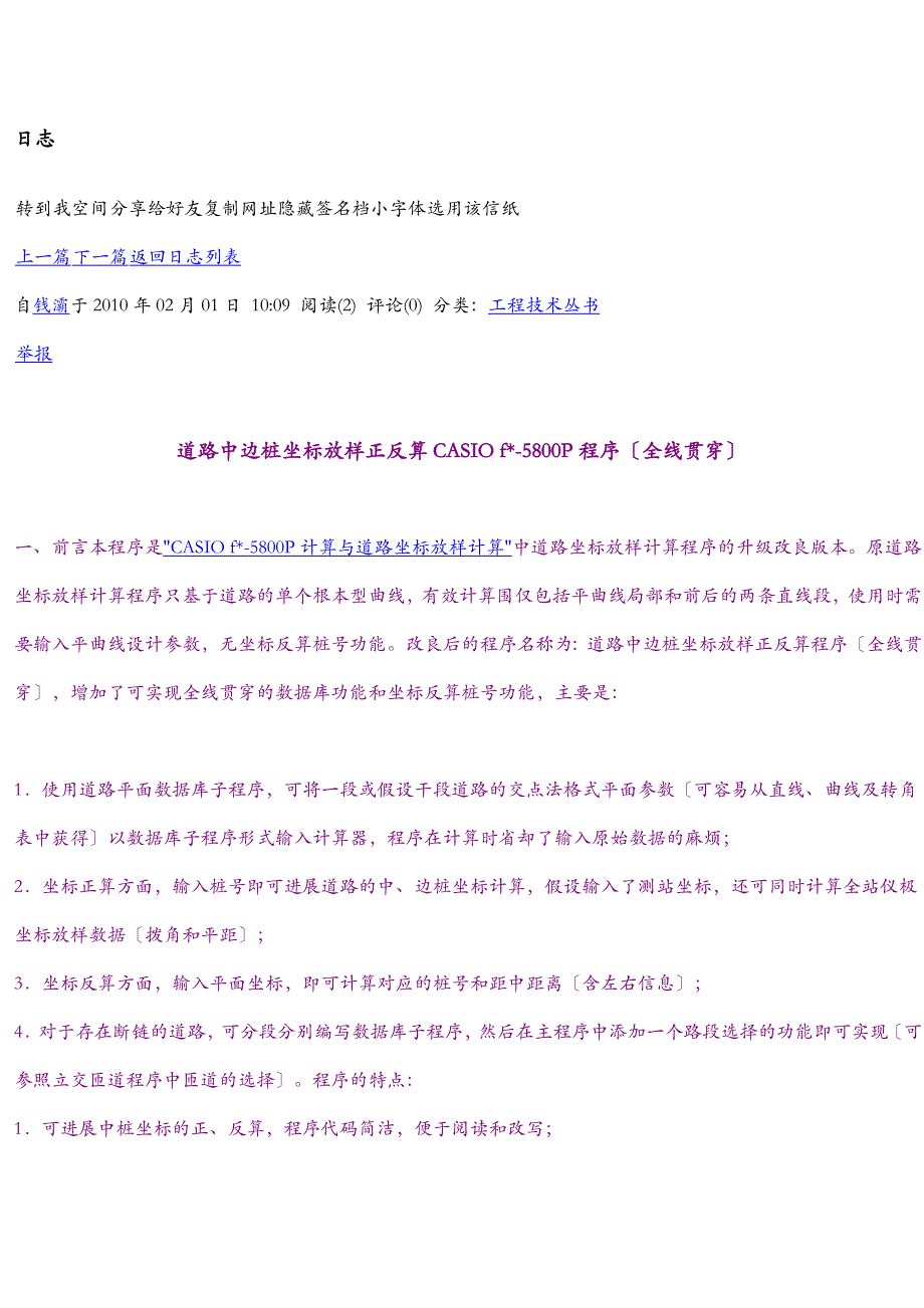 CASIO5800交点法程序_第1页