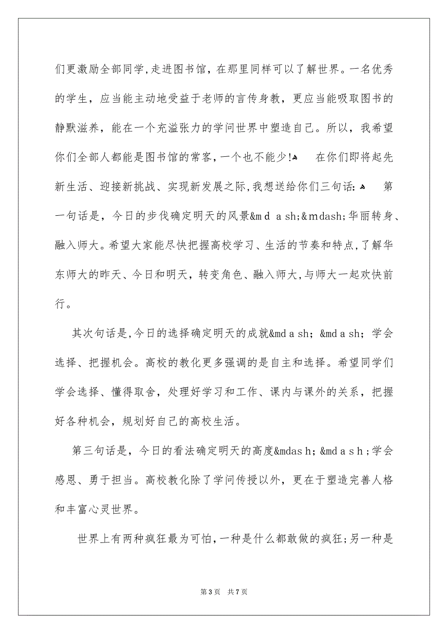 校长在新生开学典礼上的讲话_第3页