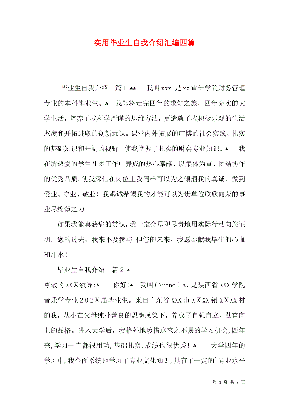 实用毕业生自我介绍汇编四篇_第1页