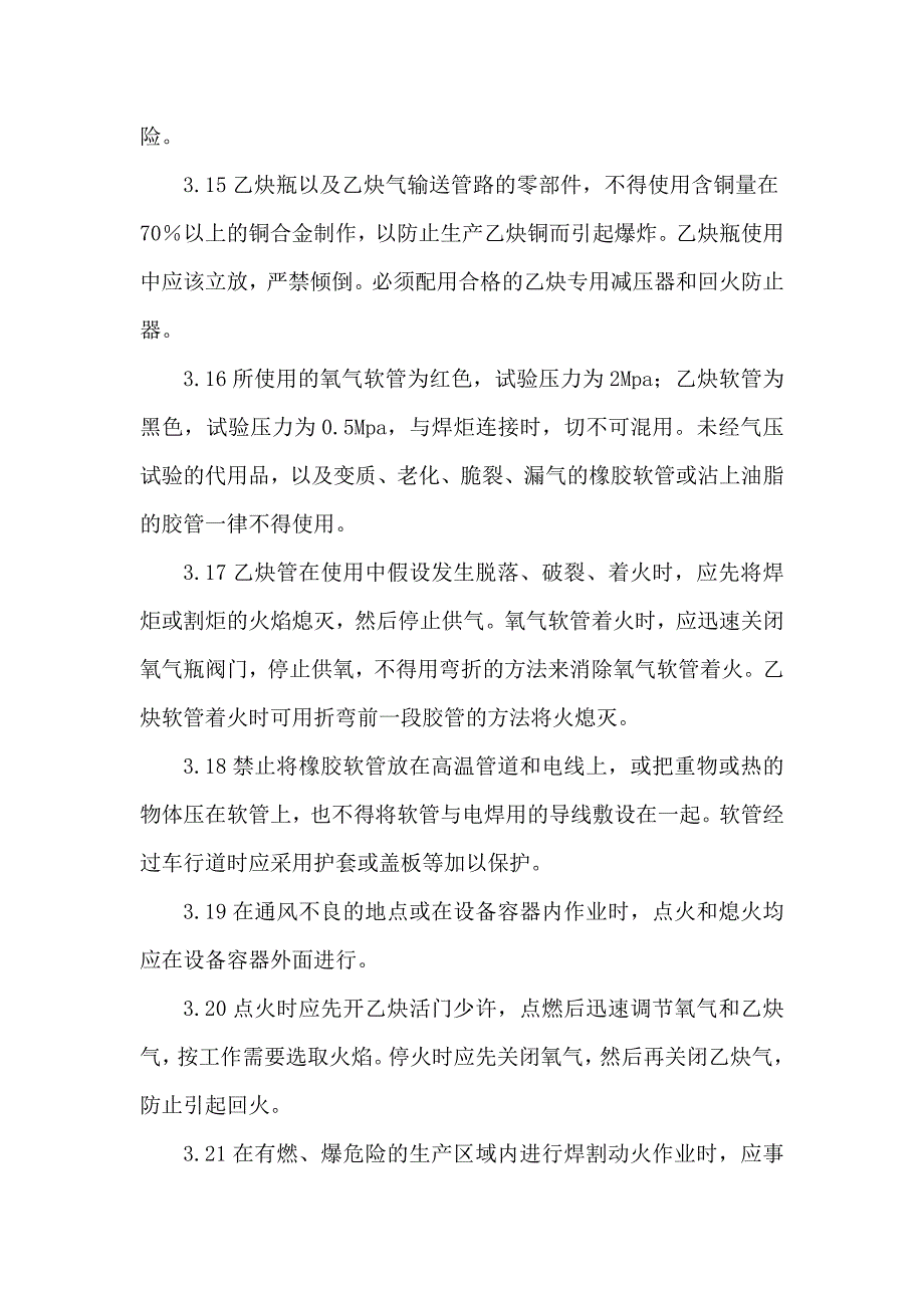 建筑工程施工气焊割安全操作技术【参考资料】_第3页