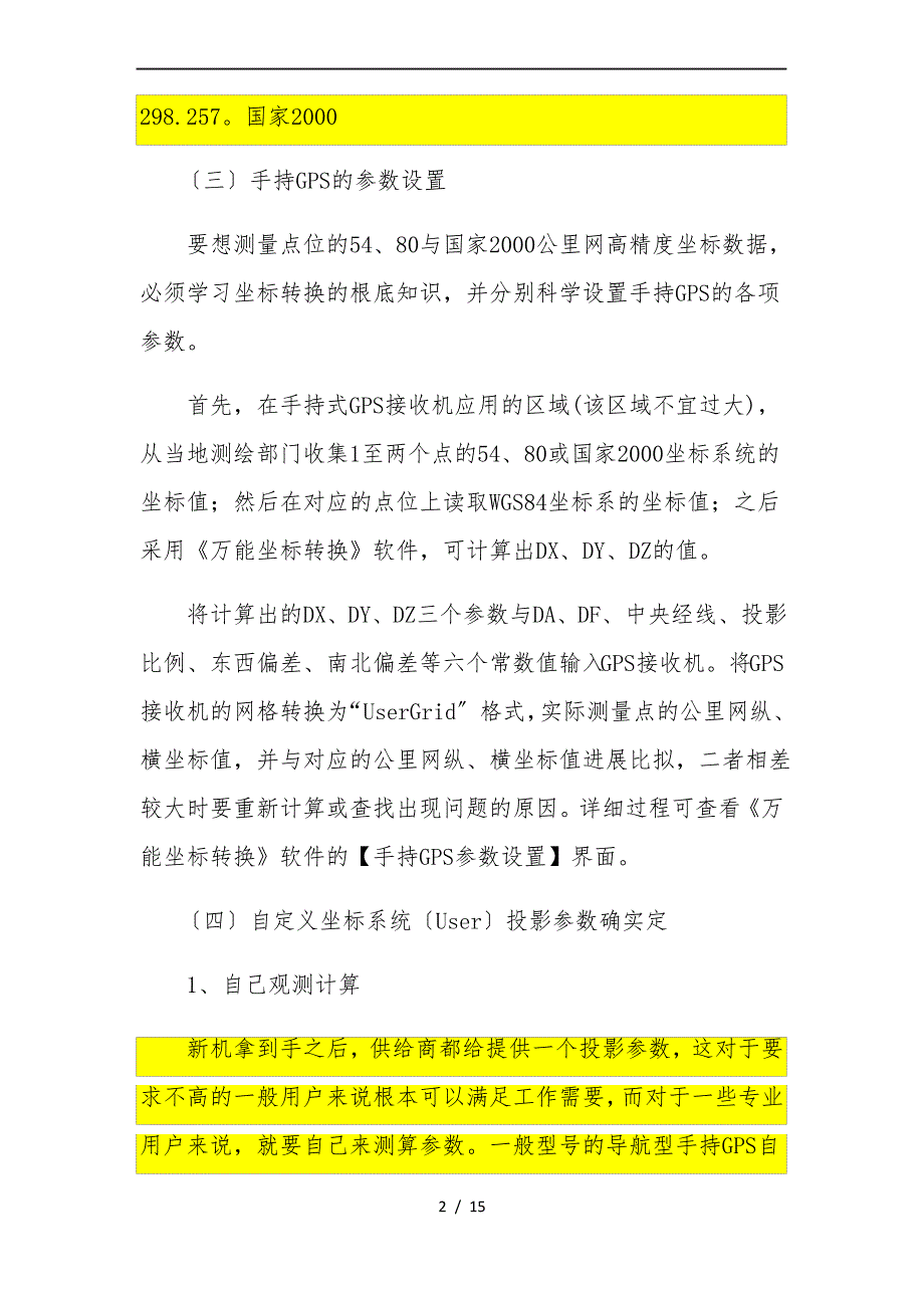 手持GPS参数设置及全国各地坐标转换参数_第2页