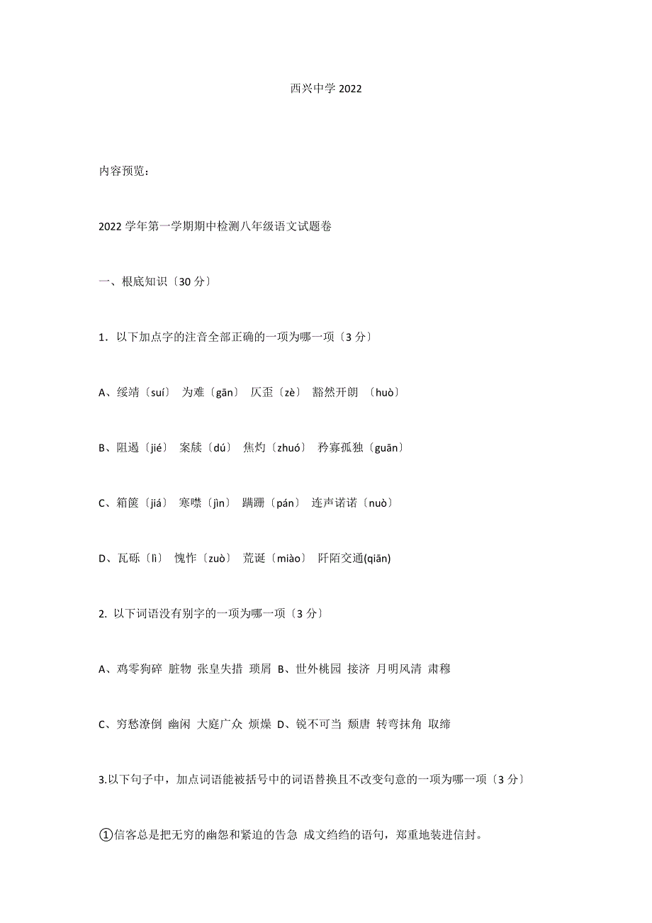 西兴中学2022_第1页