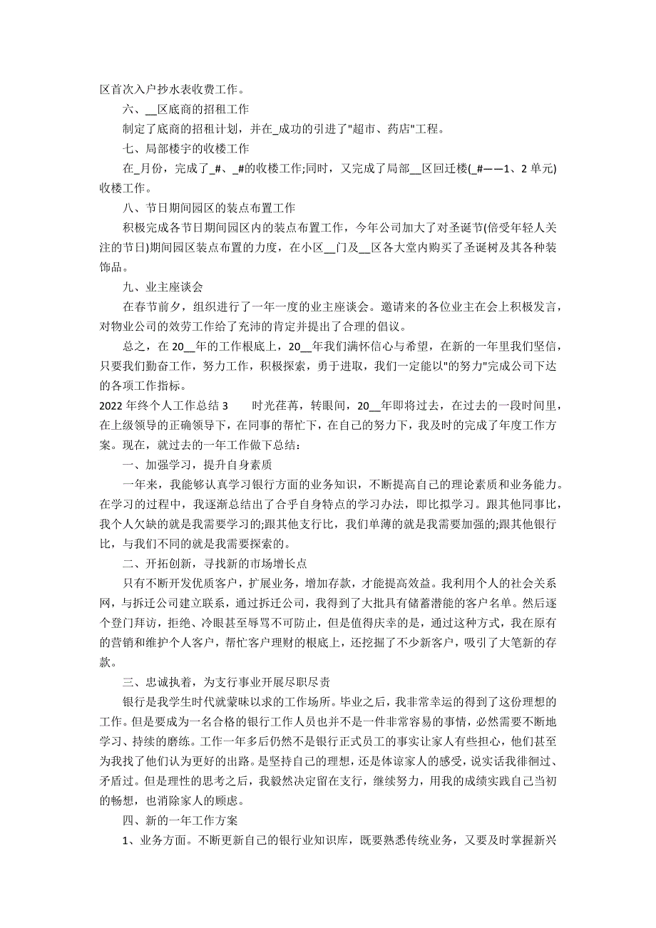 2022年终个人工作总结代写6篇(年终个人工作小结)_第3页