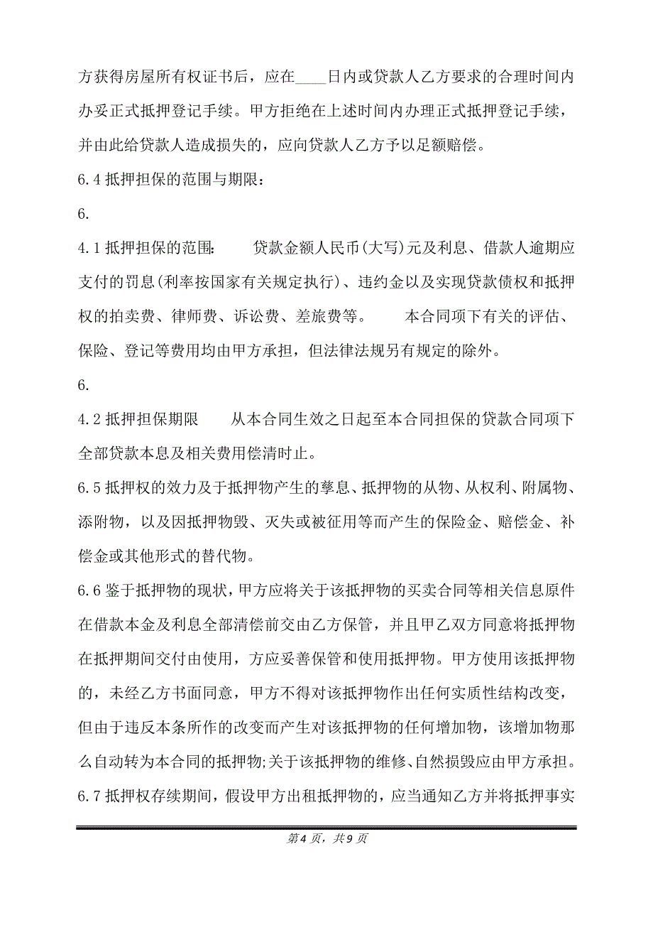 通用版房产抵押借款合同模板.doc_第4页